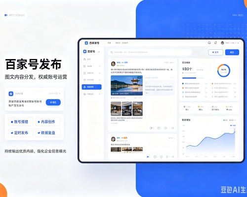开州区百家号信息发布代运营