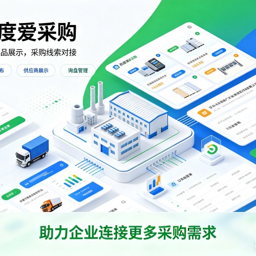 开州区百度爱采购